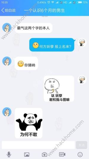 安卓qq坦白说bug安卓版软件下载图片1