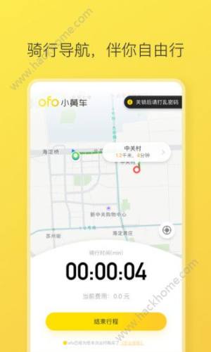 ofo新加坡共享单车官方版app下载图片1
