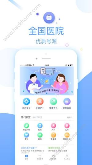 114健康管家挂号平台app下载手机版图片1