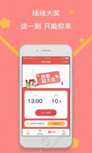 百万王者答题软件ios下载手机版图片1