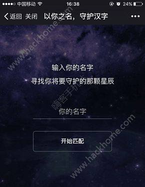 守护汉字怎么弄 守护汉字活动链接分享 嗨客手机站