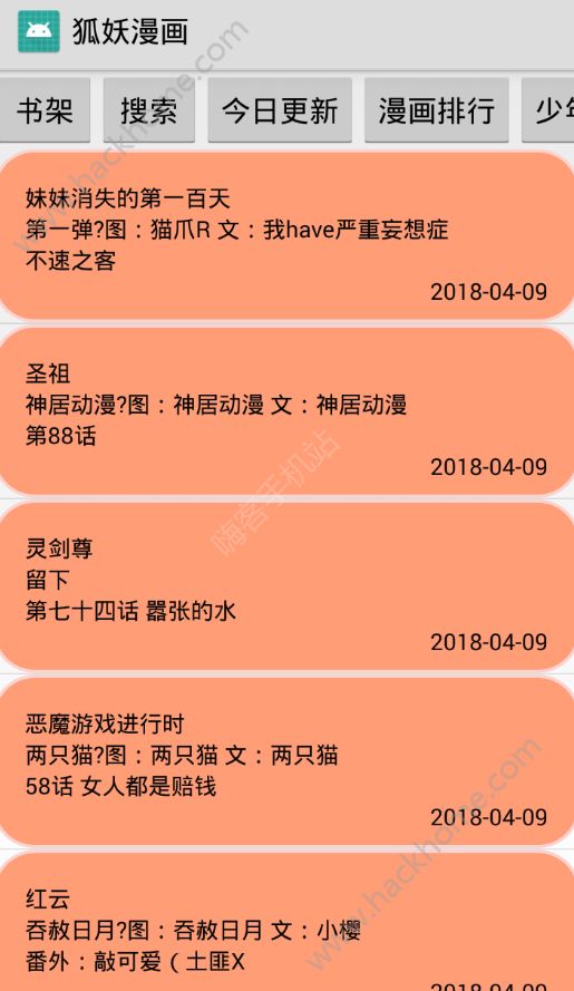 狐妖漫画大全app图1