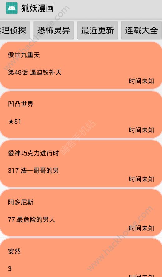 狐妖漫画大全app图2