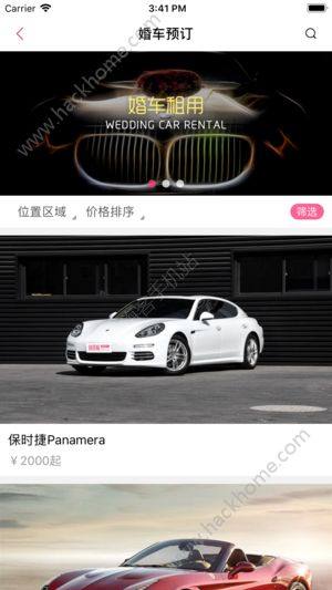 乐婚啦官方版app下载图片1