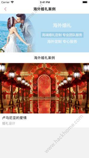 乐婚啦官方版app下载图片2