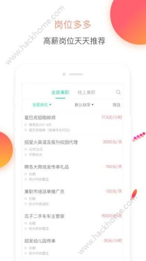 兼职侠app手机版官方下载图片1