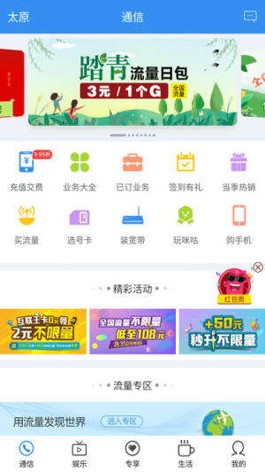 山西移动和生活苹果版app下载安装图片1