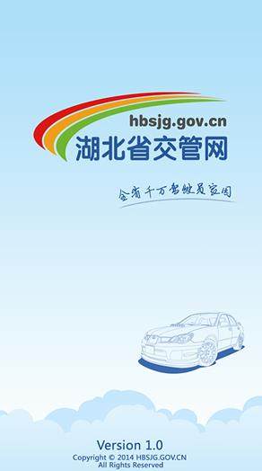 湖北交管12123app下载考试图片1