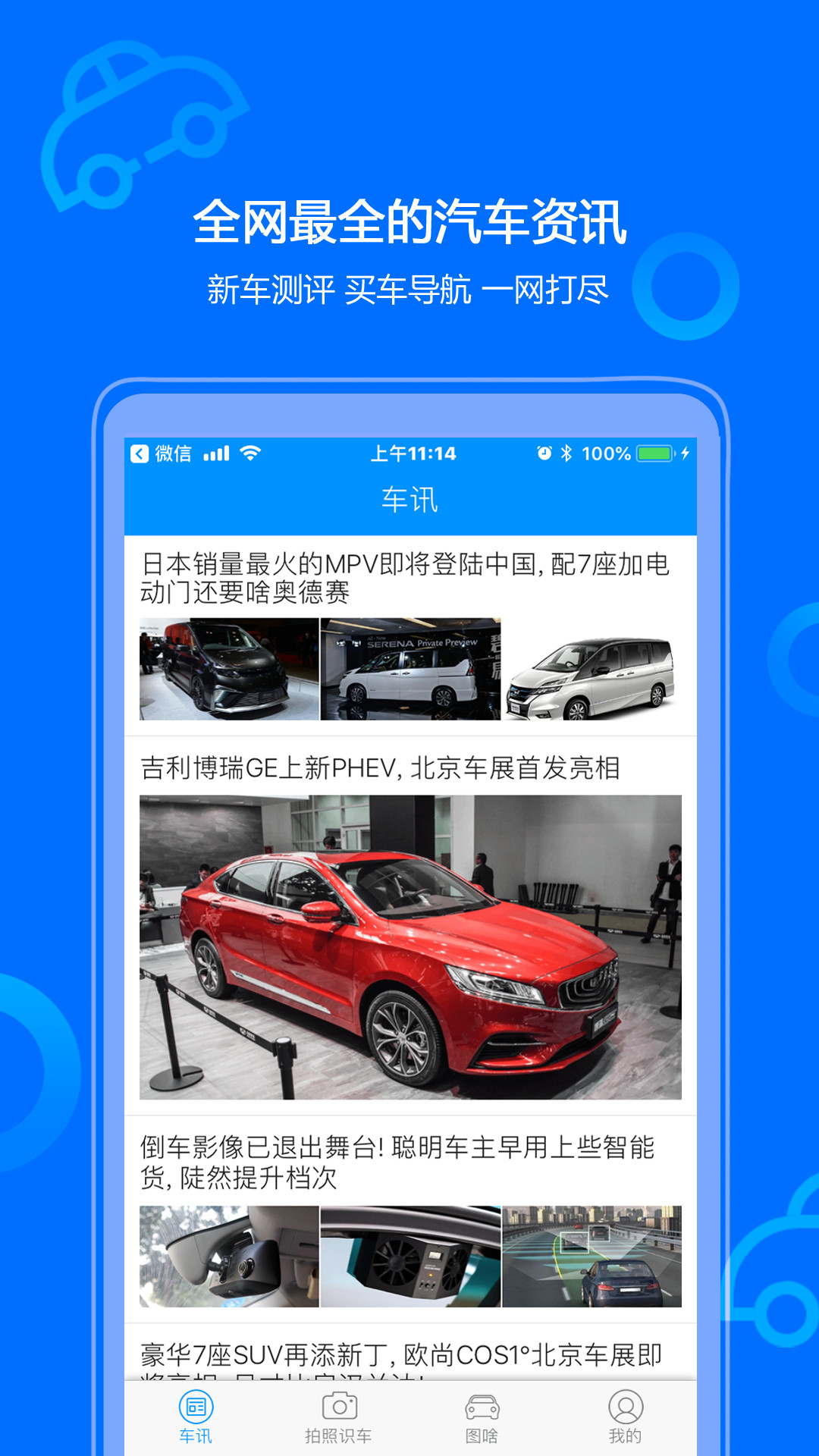 口袋买车公众号官方版app下载图片1