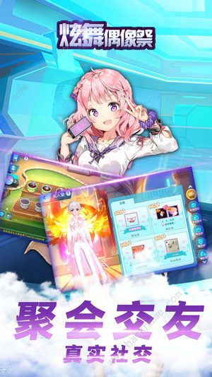 炫舞偶像祭手遊官方版圖片1