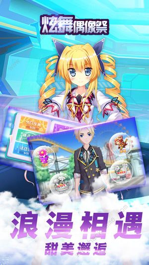 炫舞偶像祭手遊官方版圖片2