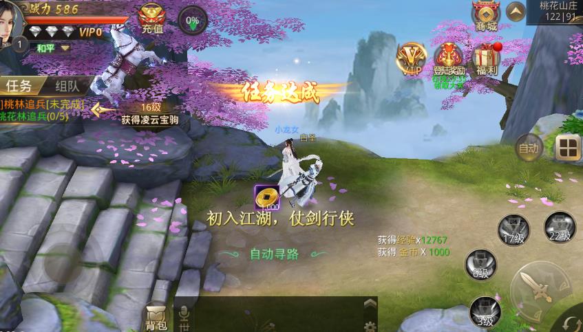 剑荡九天官方版安装包下载手游图片1