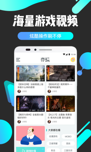 亦玩游戏盒子下载app图片1