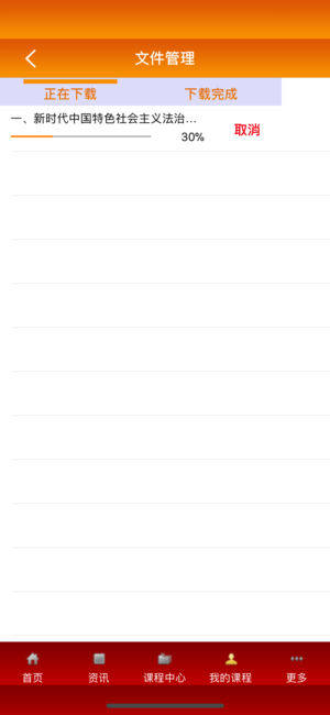 重庆干部网络学院app下载官方手机版图片1