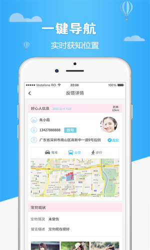 找主人app软件下载图片1