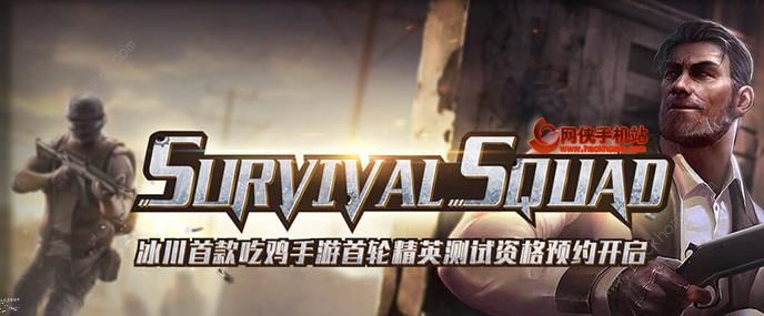 Survival Squadô Survival Squad淨[ͼ]ͼƬ2