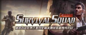 Survival SquadN Survival Squad淨BDƬ2