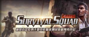 Survival Squadô Survival Squad淨ͼƬ2