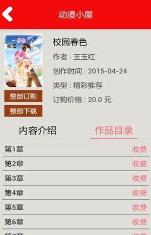 动漫小屋app手机版图片1