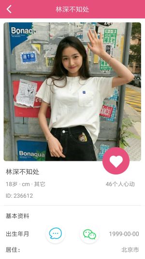 若爱婚恋相亲app下载手机版图片1