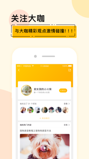 宠才大学app官方下载图片1