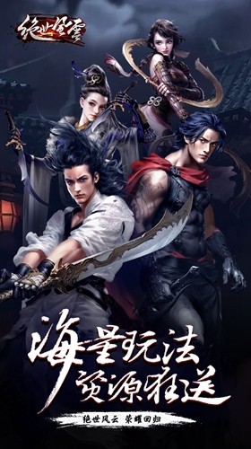 绝世风云手游官方版图片1