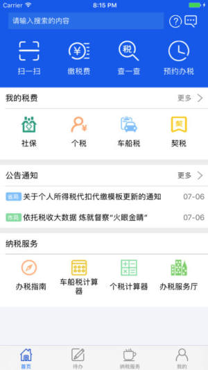 河南地税网上申报系统app官方下载图片2