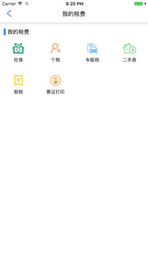 河南地税网上申报系统app官方下载图片1