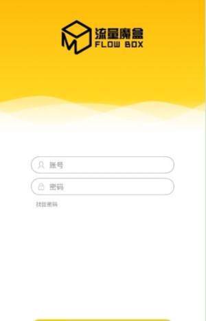 流量磨合iOS苹果版app图片1