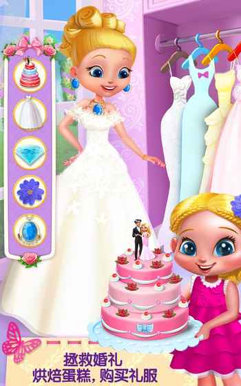 婚礼大作战游戏安卓免费版图片1