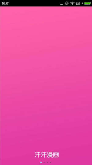 汗汗汗汗漫画新手机版app下载图片1