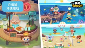 熊猫博士小镇度假完整免费安卓版图片1