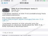 iOS11.4 beta3怎么升级？iOS11.4 beta3更新教程[多图]