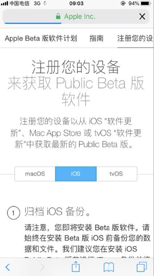 iOS11.4 beta3怎麼升級？iOS11.4 beta3更新教程[多圖]