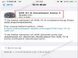 iOS11.4beta3有两个版本？iOS11.4beta3和iOS11.4publicbeta3区别[多图]