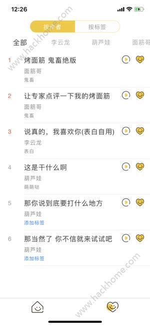 真皮语音包app官方版图片2