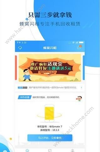 蜂窝闪租官方app下载手机版图片1
