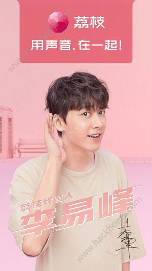 荔枝fmiphone版下载 荔枝fm手机iphone版v4 3 5 嗨客手机站