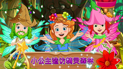 ҵСɭѰ׿棨My Little Princess FairyͼƬ2