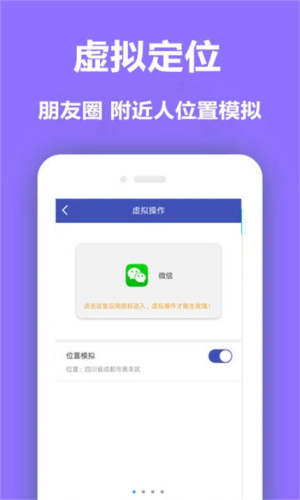 手机虚拟定位免root软件app下载图片1