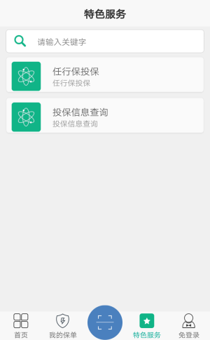国寿e宝最新版本下载安装图片1