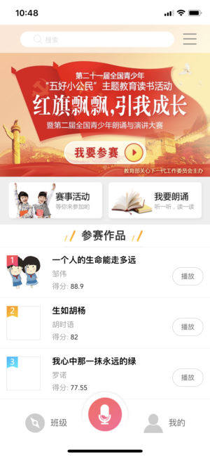 诵读帮朗读竞赛软件app官方版图片3