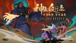 神都夜行录公测版安卓安装包图片2