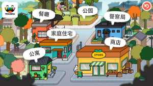 托卡小镇生活城市免费下载游戏图片2