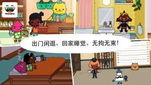 托卡小镇生活城市免费下载游戏图片1