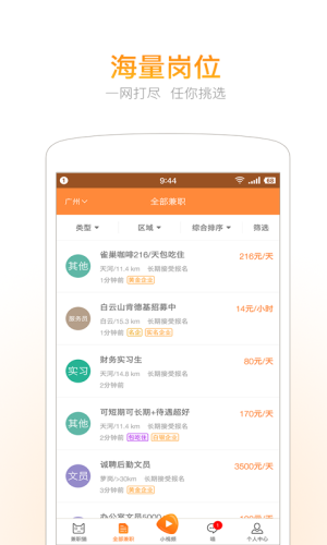 暑假工兼职app下载图片1