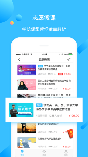 学长帮邦最新版志愿填报app下载图片1
