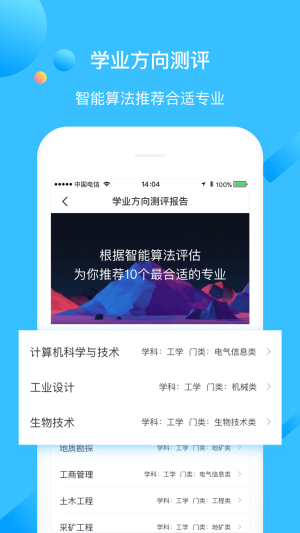 学长帮邦最新版志愿填报app下载图片2