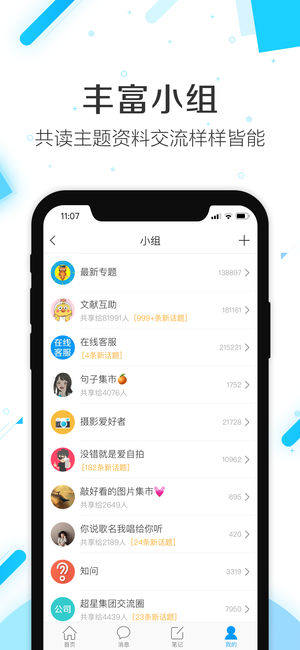 超星校园阅读系统平台手机版下载图片1