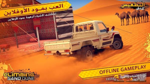 攀登沙丘游戏安卓版下载(Climbing Sand Dune)图片1